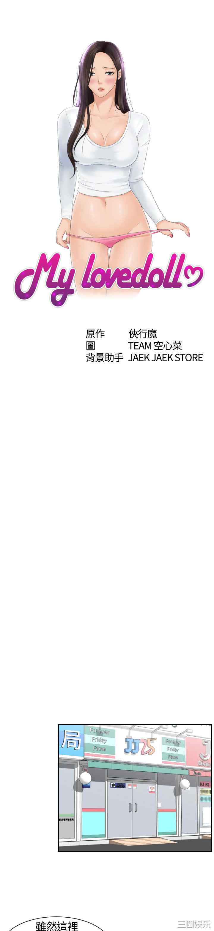 韩国漫画My lovedoll韩漫_My lovedoll-第一话在线免费阅读-韩国漫画-第10张图片