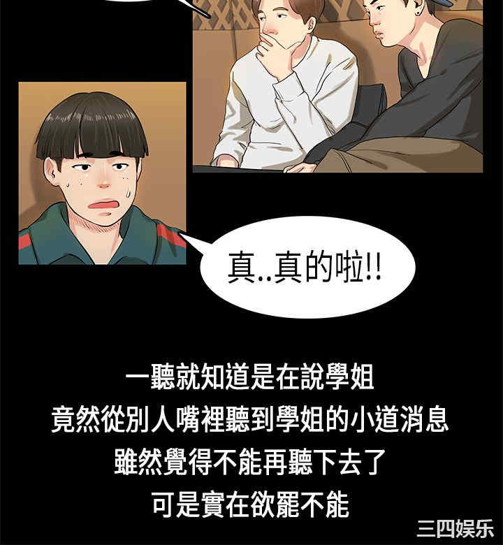 韩国漫画初恋症候群韩漫_初恋症候群-第3话在线免费阅读-韩国漫画-第10张图片