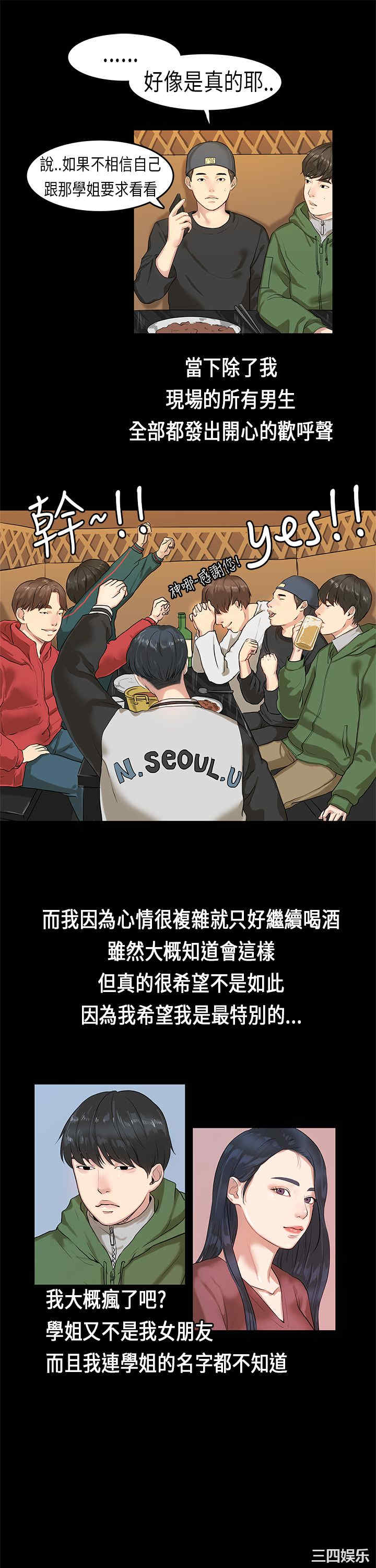 韩国漫画初恋症候群韩漫_初恋症候群-第3话在线免费阅读-韩国漫画-第13张图片