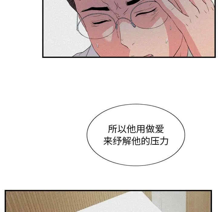 韩国漫画陌生的视线韩漫_陌生的视线-第24话在线免费阅读-韩国漫画-第29张图片