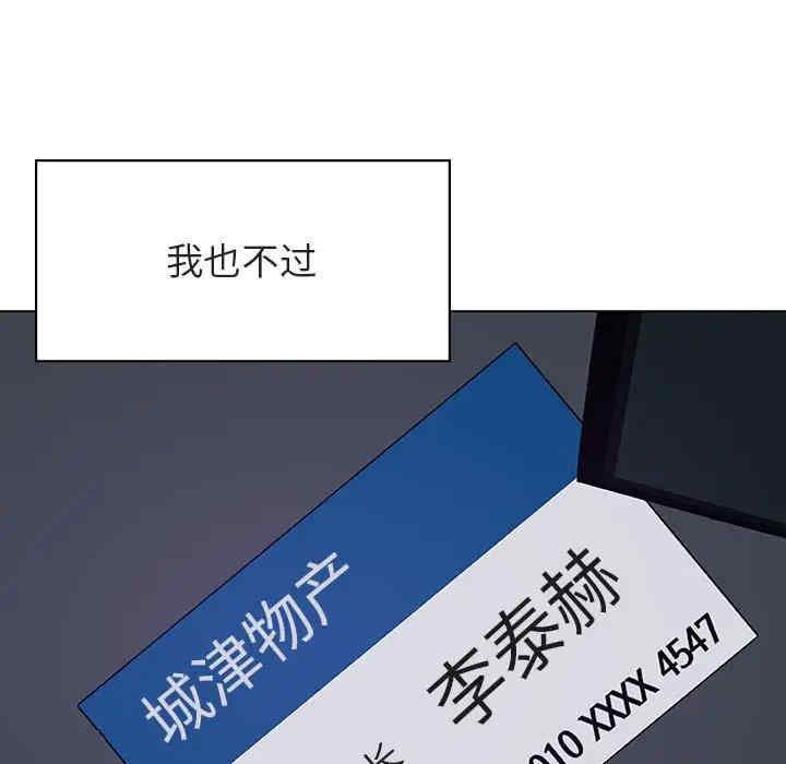 韩国漫画与上司的密约/秘密合约韩漫_与上司的密约/秘密合约-第40话在线免费阅读-韩国漫画-第99张图片