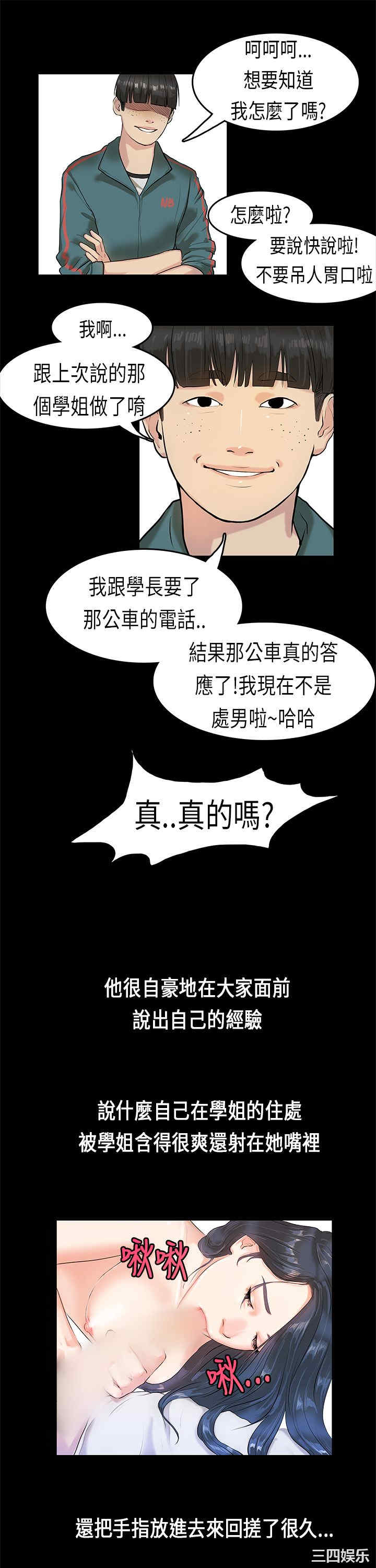 韩国漫画初恋症候群韩漫_初恋症候群-第3话在线免费阅读-韩国漫画-第15张图片