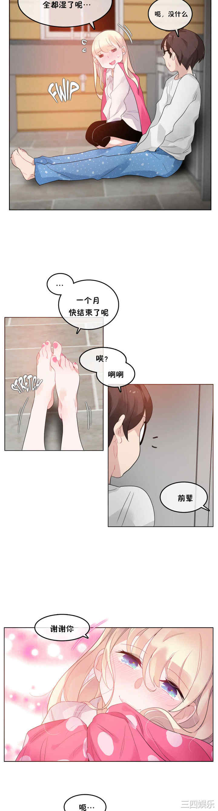 韩国漫画一个变态的日常生活韩漫_一个变态的日常生活-第40话在线免费阅读-韩国漫画-第17张图片
