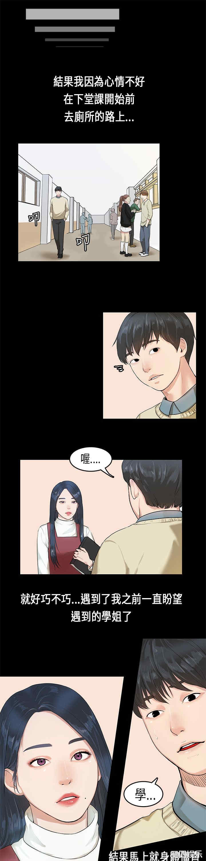 韩国漫画初恋症候群韩漫_初恋症候群-第3话在线免费阅读-韩国漫画-第19张图片