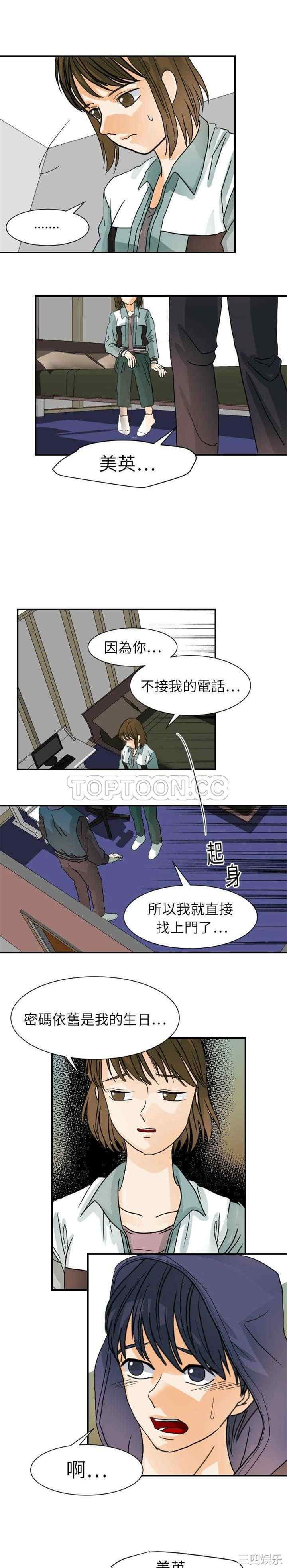 韩国漫画超能力者韩漫_超能力者-第15话在线免费阅读-韩国漫画-第3张图片