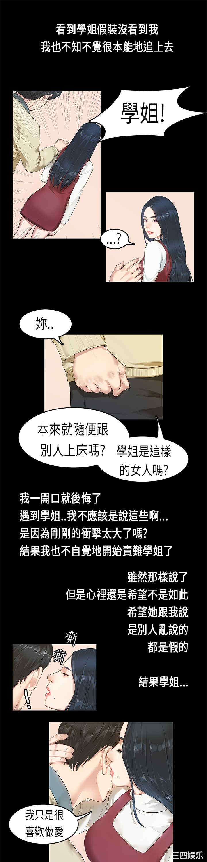 韩国漫画初恋症候群韩漫_初恋症候群-第3话在线免费阅读-韩国漫画-第21张图片
