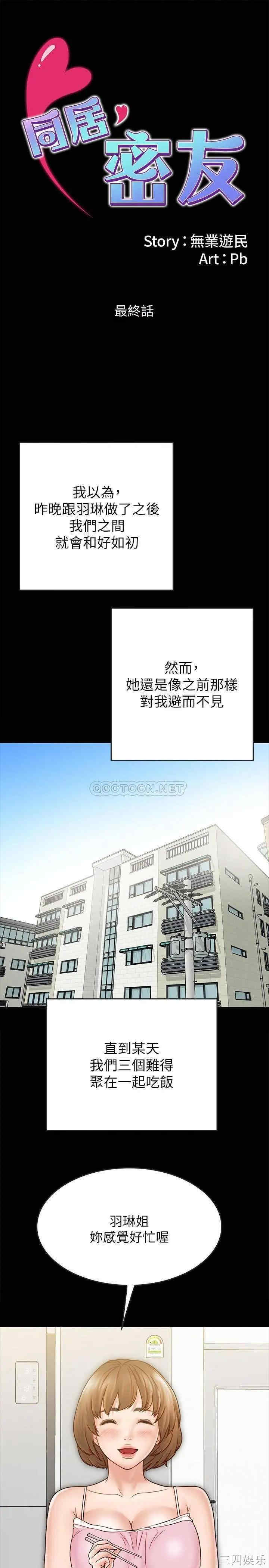 韩国漫画同居密友韩漫_同居密友-第30话在线免费阅读-韩国漫画-第1张图片