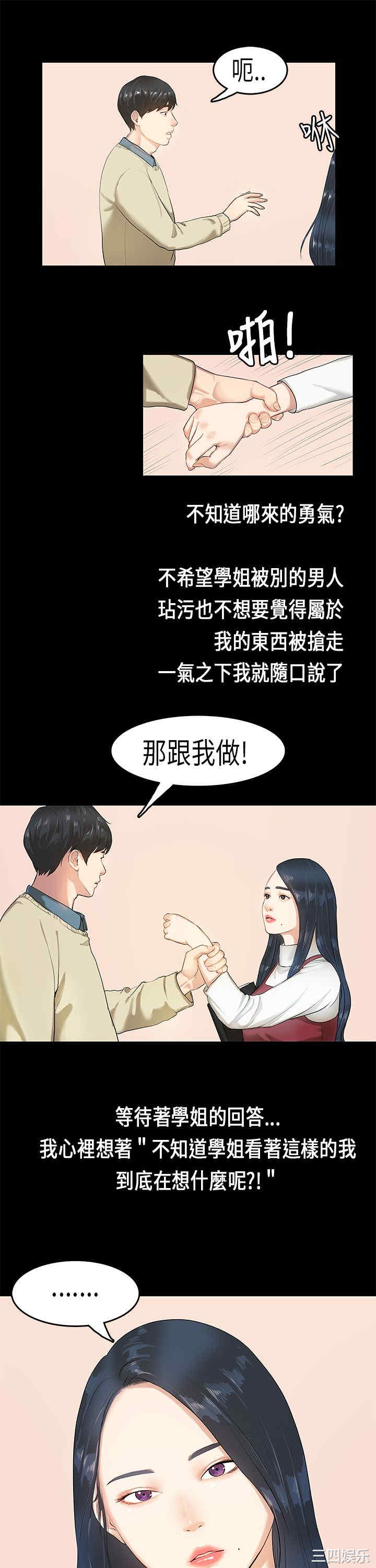 韩国漫画初恋症候群韩漫_初恋症候群-第3话在线免费阅读-韩国漫画-第23张图片