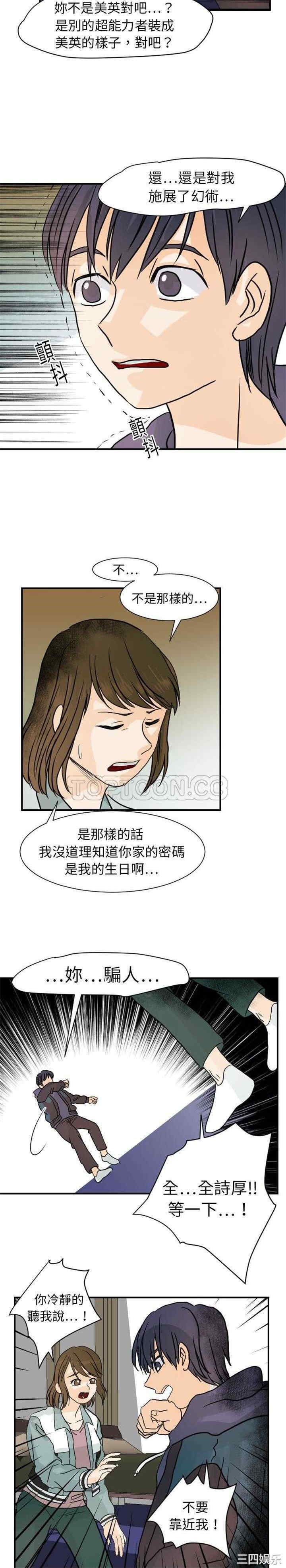 韩国漫画超能力者韩漫_超能力者-第15话在线免费阅读-韩国漫画-第7张图片