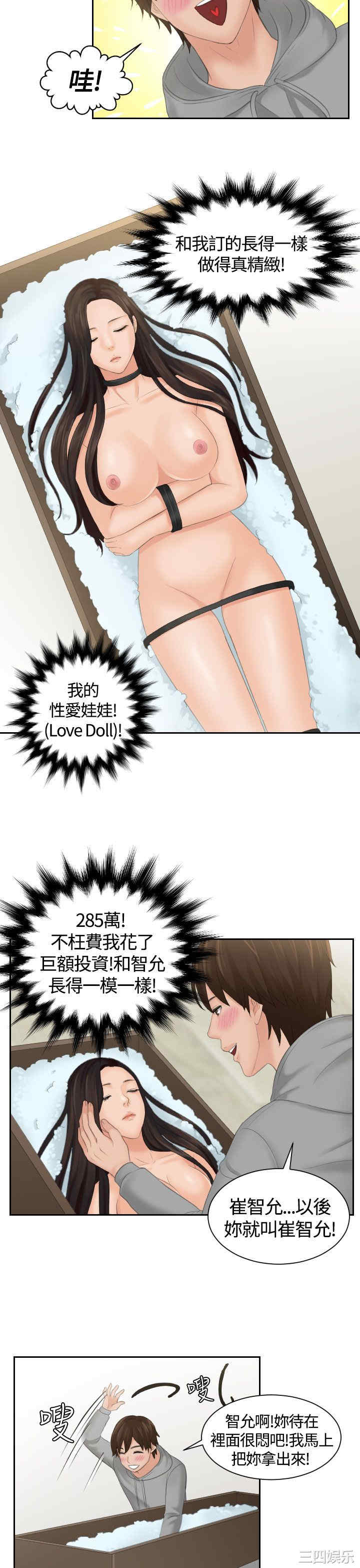 韩国漫画My lovedoll韩漫_My lovedoll-第一话在线免费阅读-韩国漫画-第17张图片