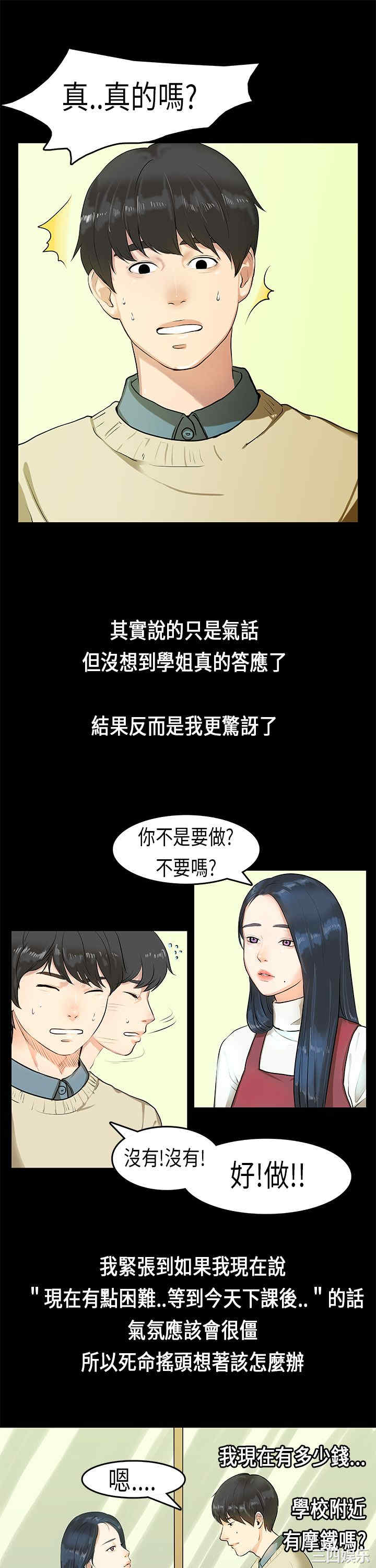 韩国漫画初恋症候群韩漫_初恋症候群-第4话在线免费阅读-韩国漫画-第2张图片