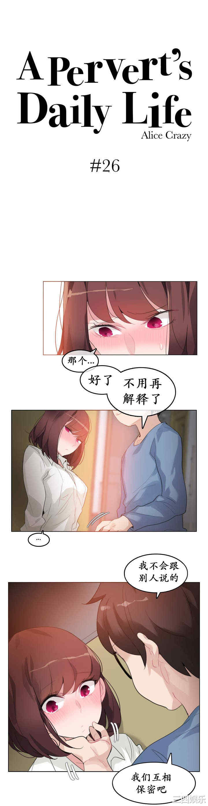 韩国漫画一个变态的日常生活韩漫_一个变态的日常生活-第26话在线免费阅读-韩国漫画-第2张图片