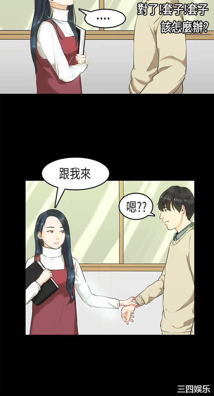 韩国漫画初恋症候群韩漫_初恋症候群-第4话在线免费阅读-韩国漫画-第3张图片