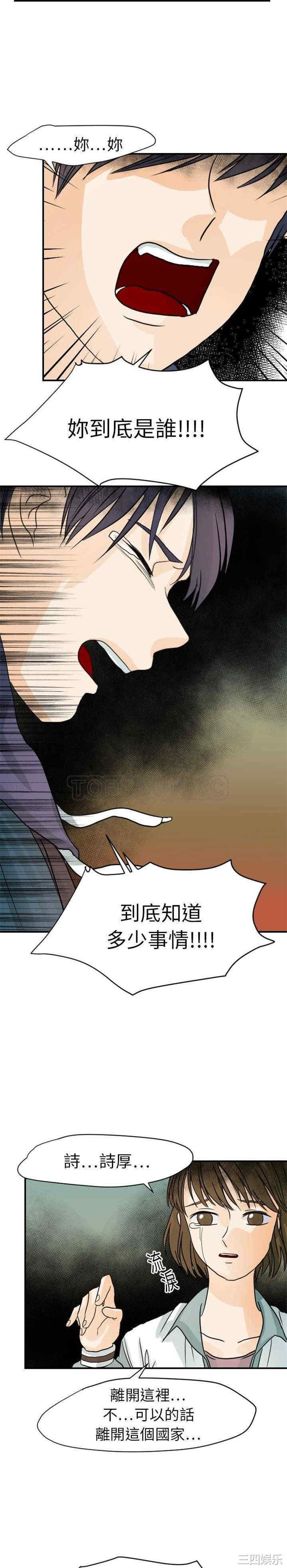 韩国漫画超能力者韩漫_超能力者-第15话在线免费阅读-韩国漫画-第8张图片