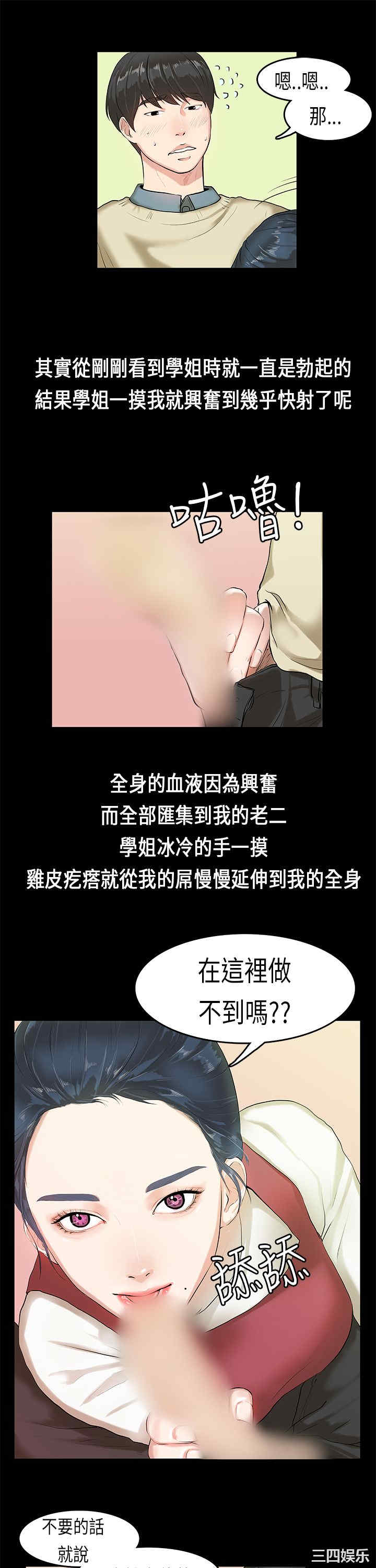 韩国漫画初恋症候群韩漫_初恋症候群-第4话在线免费阅读-韩国漫画-第6张图片
