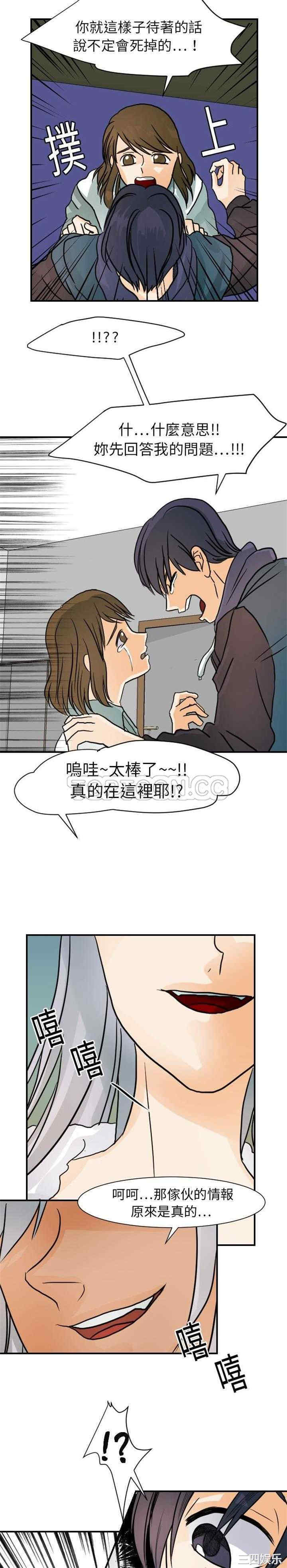 韩国漫画超能力者韩漫_超能力者-第15话在线免费阅读-韩国漫画-第9张图片