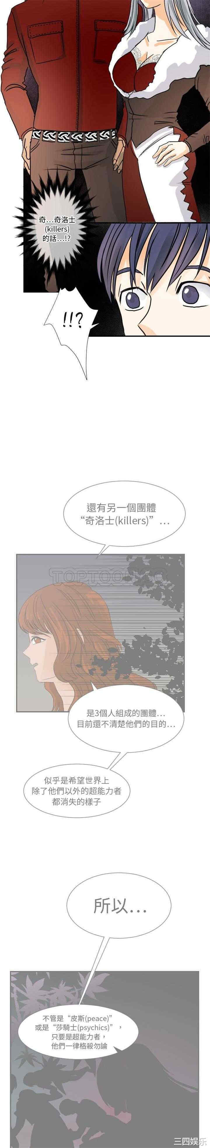 韩国漫画超能力者韩漫_超能力者-第15话在线免费阅读-韩国漫画-第11张图片