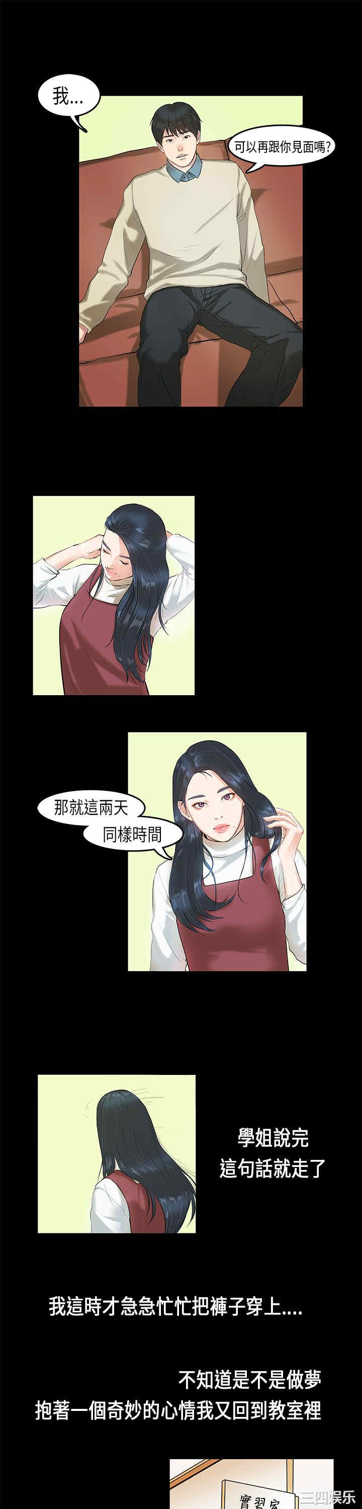 韩国漫画初恋症候群韩漫_初恋症候群-第4话在线免费阅读-韩国漫画-第16张图片