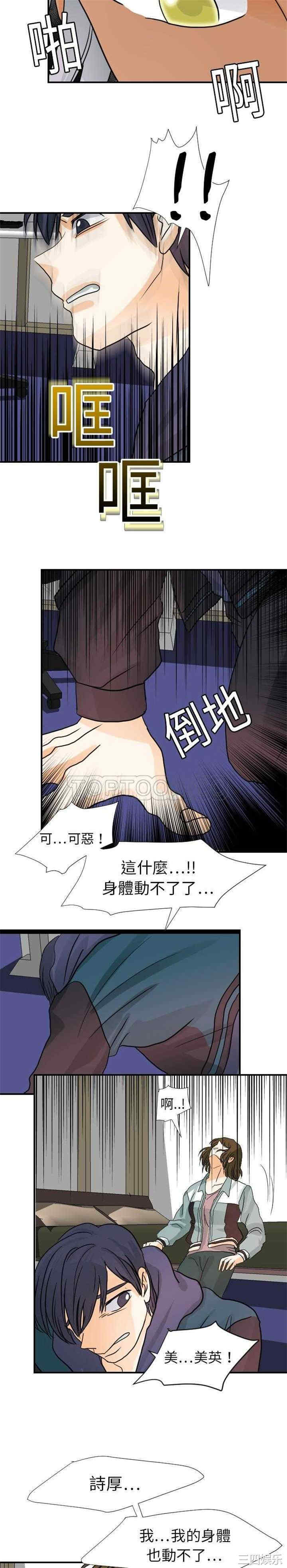 韩国漫画超能力者韩漫_超能力者-第15话在线免费阅读-韩国漫画-第14张图片