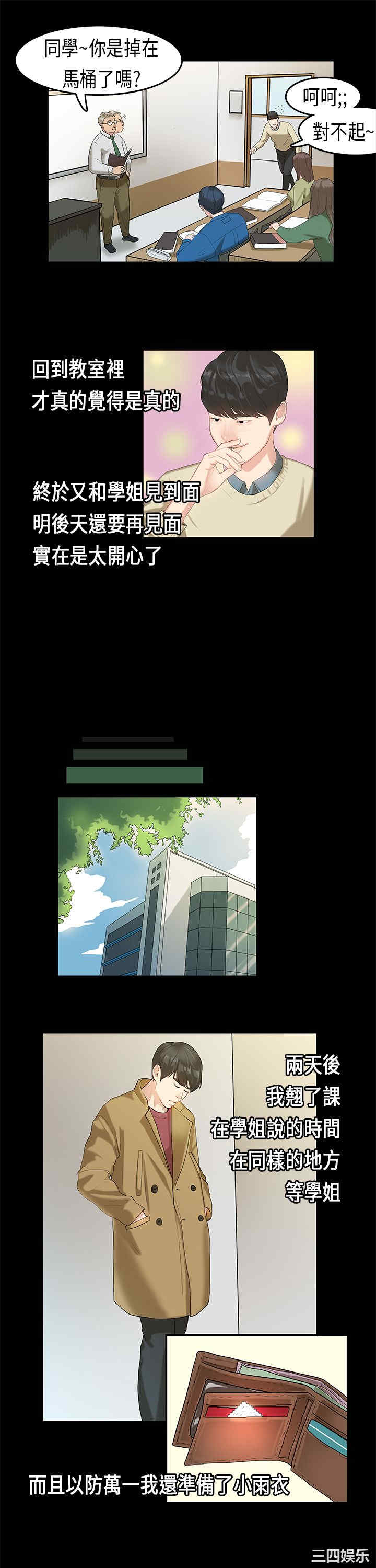 韩国漫画初恋症候群韩漫_初恋症候群-第4话在线免费阅读-韩国漫画-第18张图片