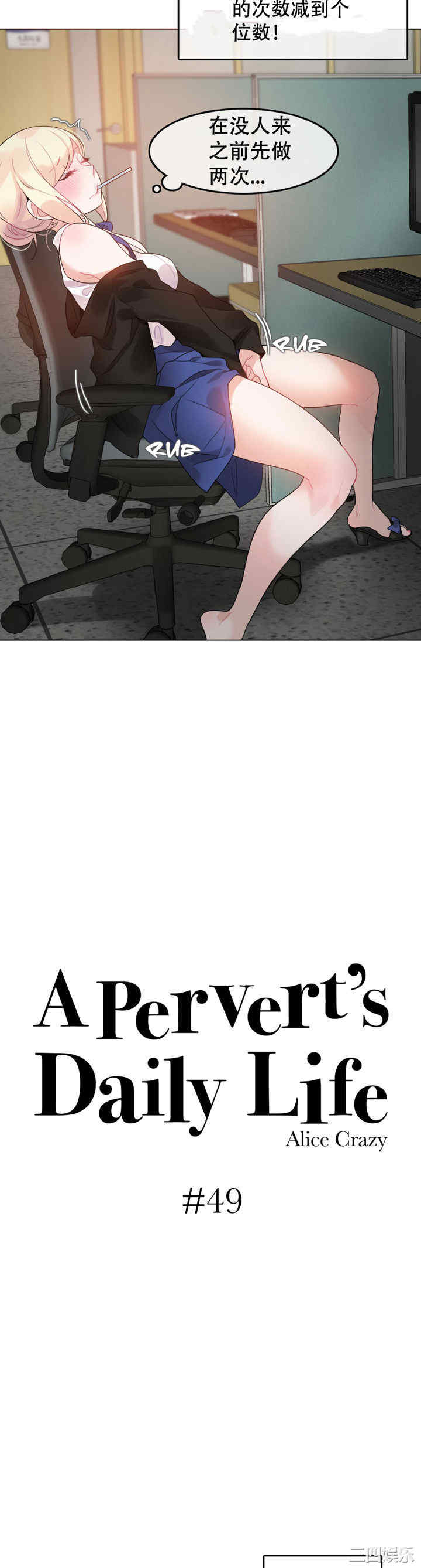 韩国漫画一个变态的日常生活韩漫_一个变态的日常生活-第49话在线免费阅读-韩国漫画-第5张图片