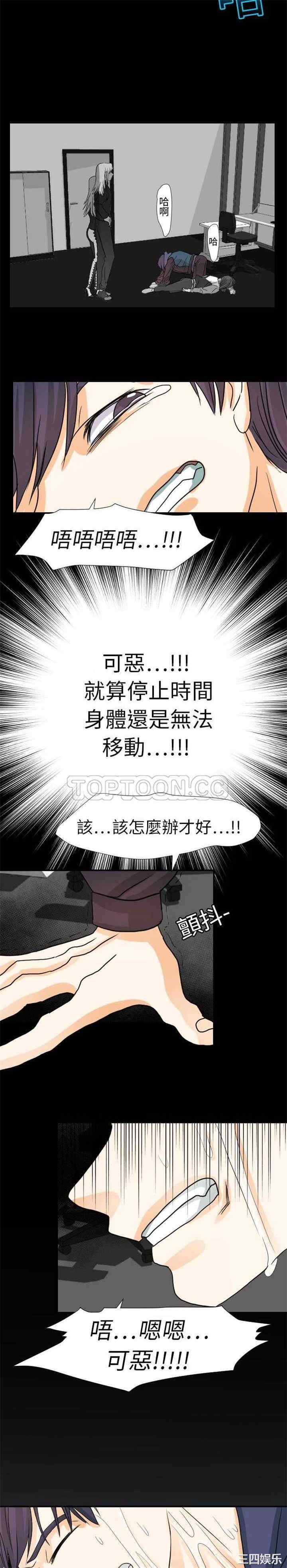 韩国漫画超能力者韩漫_超能力者-第15话在线免费阅读-韩国漫画-第16张图片