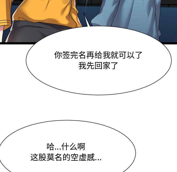 韩国漫画隔壁邻居好奇怪韩漫_隔壁邻居好奇怪-第16话在线免费阅读-韩国漫画-第85张图片