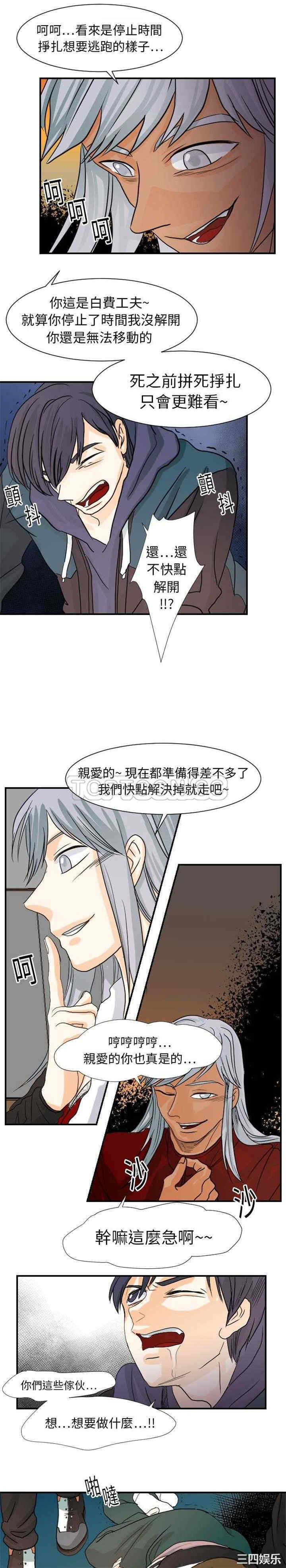 韩国漫画超能力者韩漫_超能力者-第15话在线免费阅读-韩国漫画-第18张图片