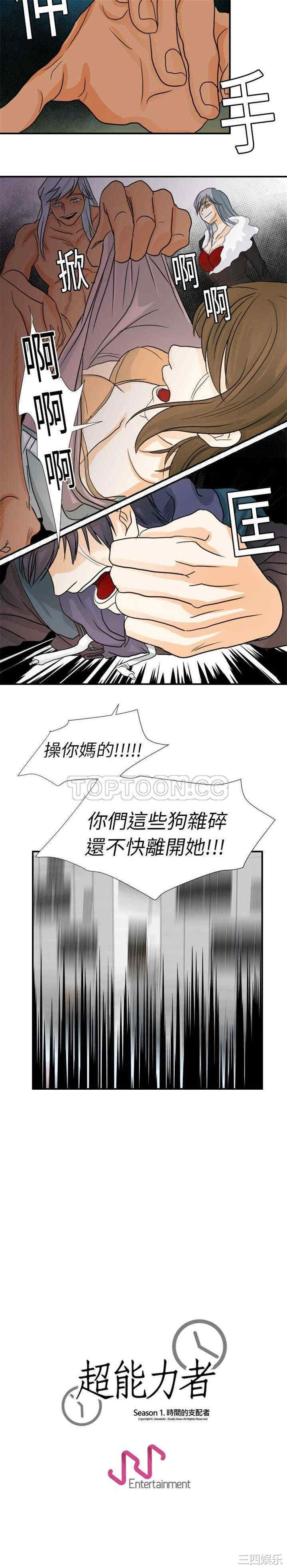 韩国漫画超能力者韩漫_超能力者-第15话在线免费阅读-韩国漫画-第20张图片