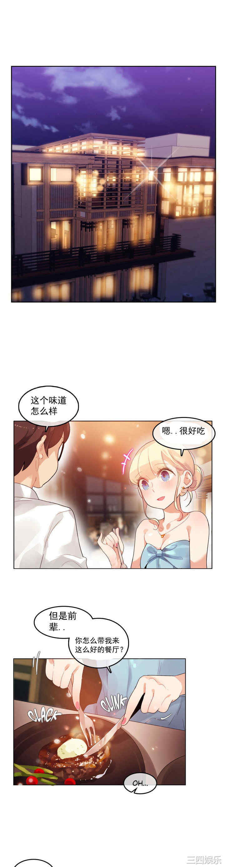 韩国漫画一个变态的日常生活韩漫_一个变态的日常生活-第41话在线免费阅读-韩国漫画-第1张图片