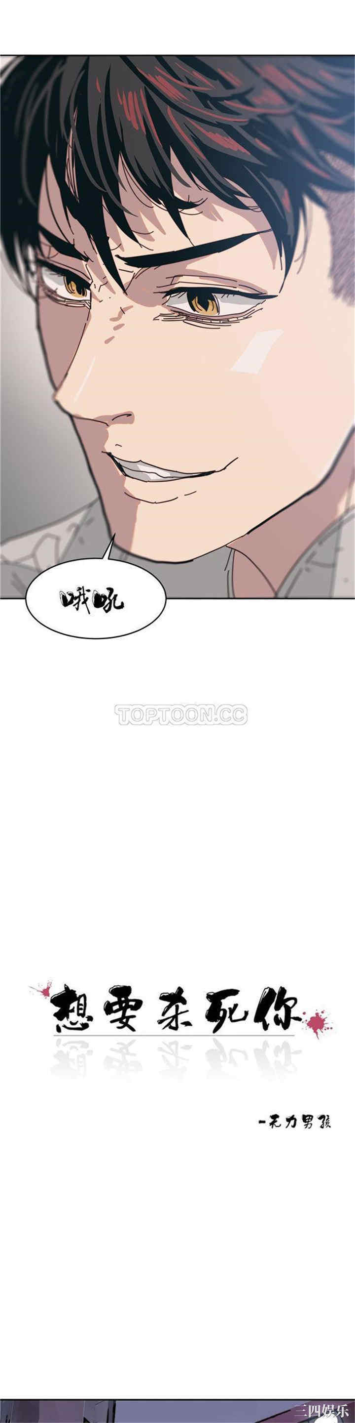 韩国漫画想要杀死你韩漫_想要杀死你-第10话在线免费阅读-韩国漫画-第4张图片