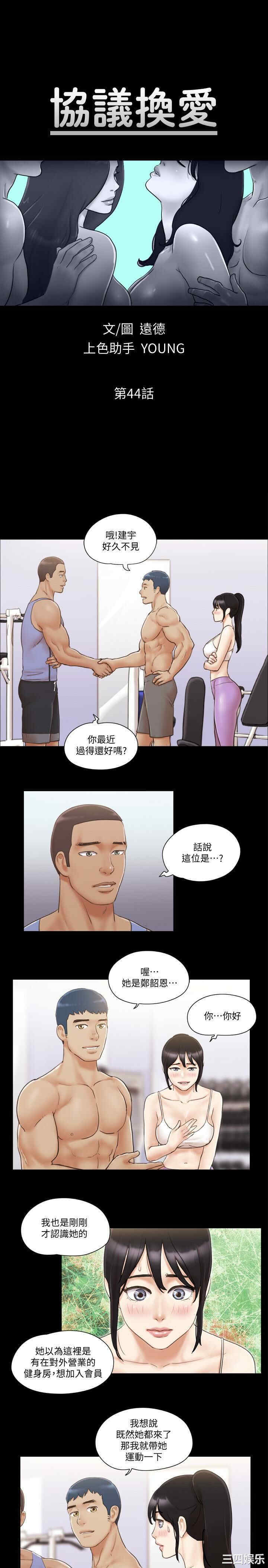 韩国漫画协议换爱/合意之下韩漫_协议换爱/合意之下-第44话在线免费阅读-韩国漫画-第3张图片