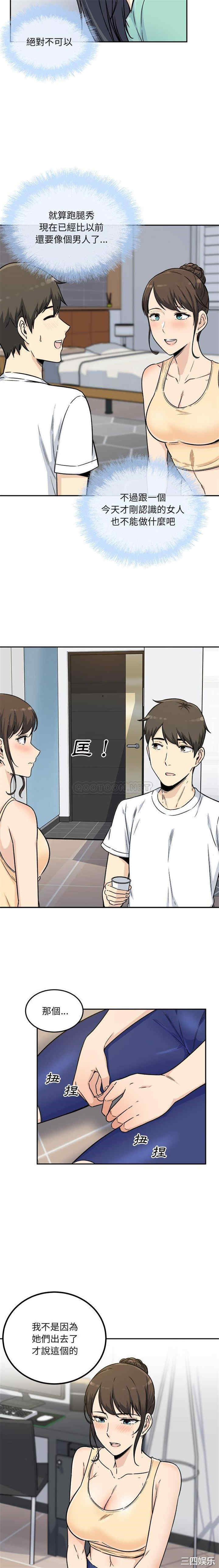 韩国漫画最惨房东并不惨/恶霸室友毋通来韩漫_最惨房东并不惨/恶霸室友毋通来-第54话在线免费阅读-韩国漫画-第20张图片
