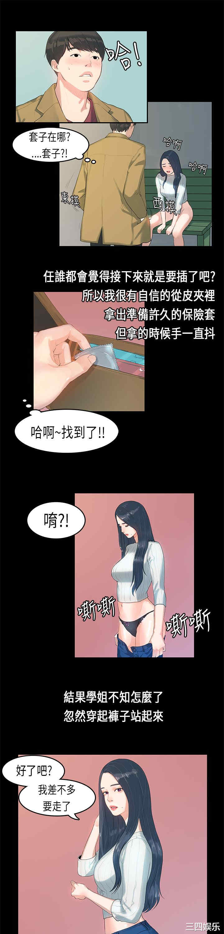 韩国漫画初恋症候群韩漫_初恋症候群-第5话在线免费阅读-韩国漫画-第10张图片