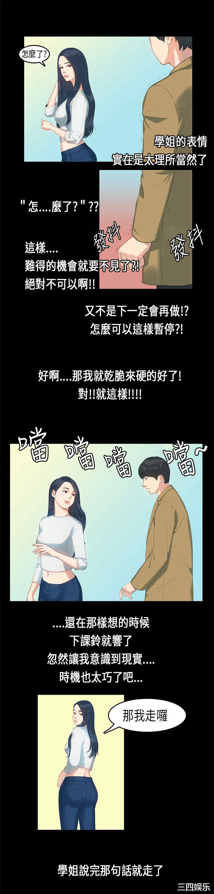 韩国漫画初恋症候群韩漫_初恋症候群-第5话在线免费阅读-韩国漫画-第12张图片