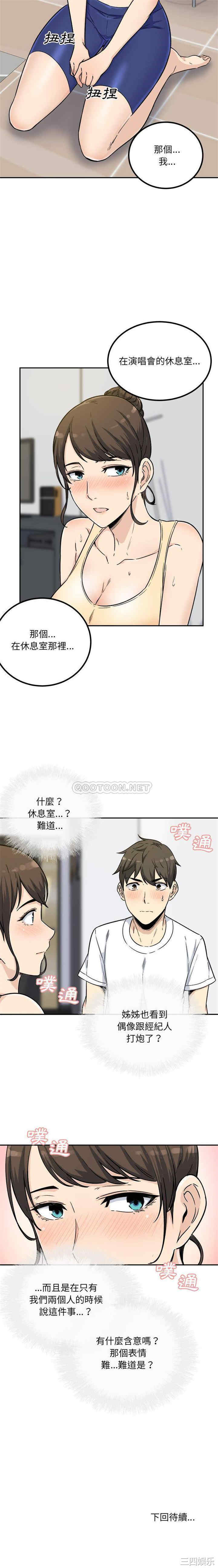 韩国漫画最惨房东并不惨/恶霸室友毋通来韩漫_最惨房东并不惨/恶霸室友毋通来-第54话在线免费阅读-韩国漫画-第21张图片