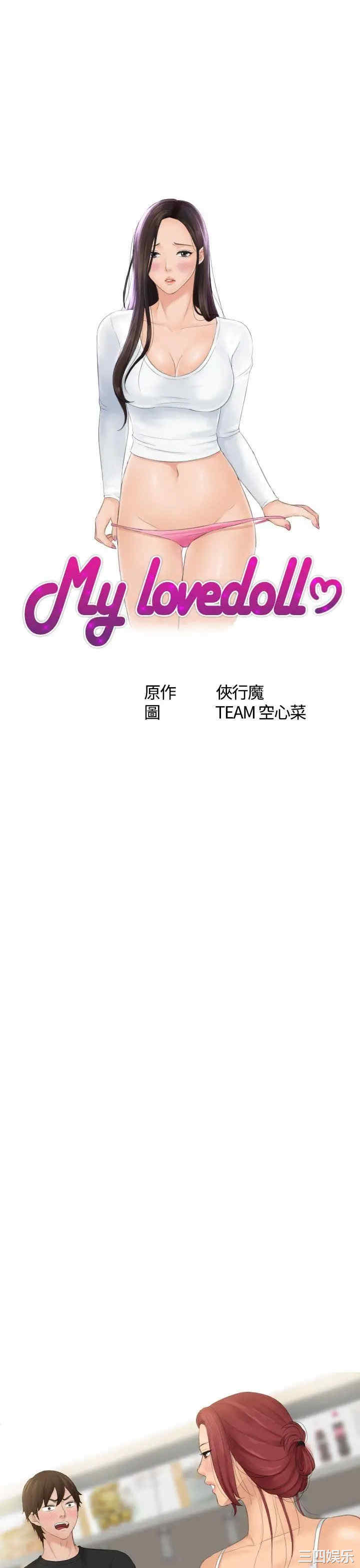 韩国漫画My lovedoll韩漫_My lovedoll-第18话在线免费阅读-韩国漫画-第3张图片