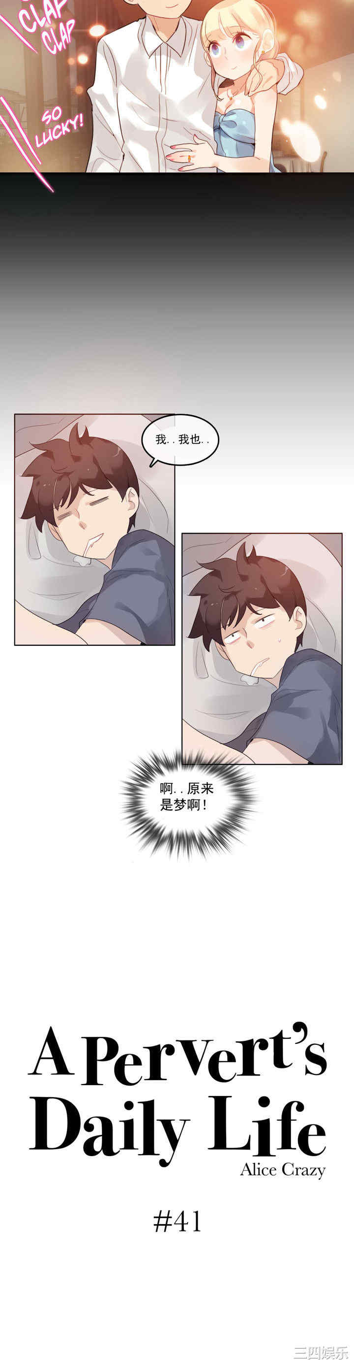 韩国漫画一个变态的日常生活韩漫_一个变态的日常生活-第41话在线免费阅读-韩国漫画-第4张图片