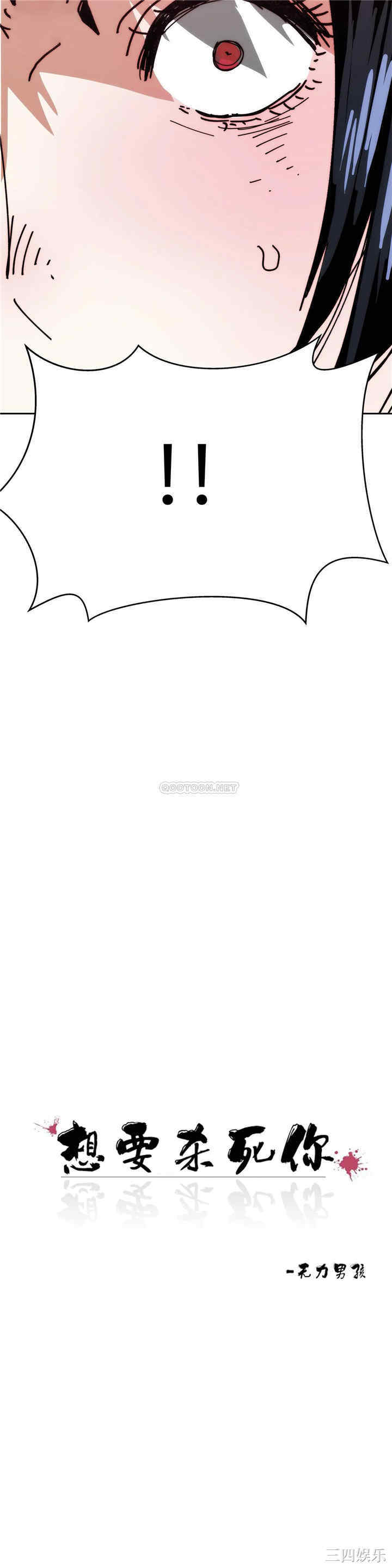 韩国漫画想要杀死你韩漫_想要杀死你-第34话在线免费阅读-韩国漫画-第6张图片