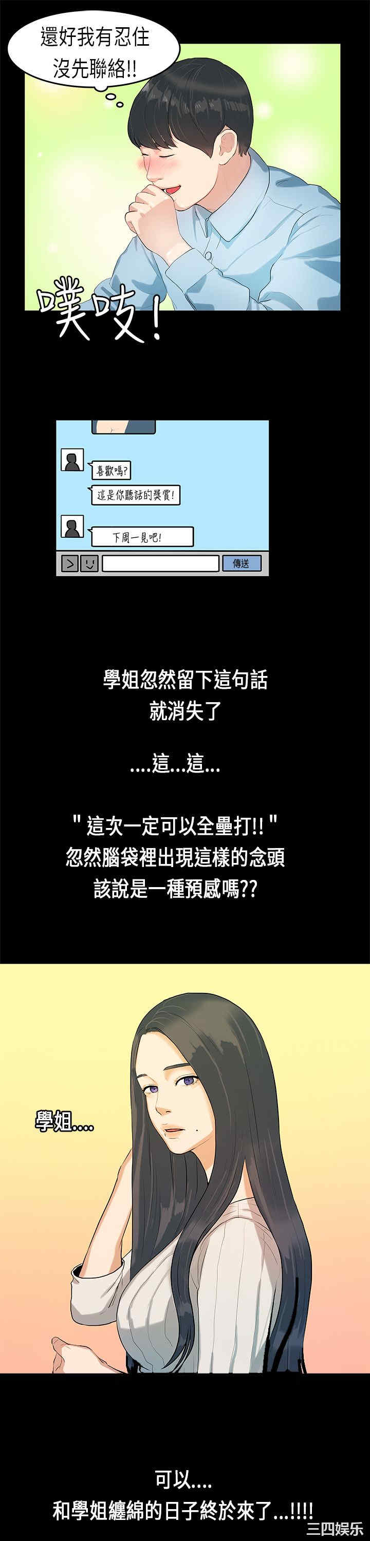 韩国漫画初恋症候群韩漫_初恋症候群-第5话在线免费阅读-韩国漫画-第22张图片