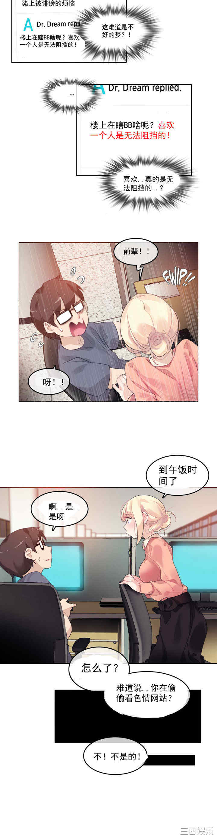 韩国漫画一个变态的日常生活韩漫_一个变态的日常生活-第41话在线免费阅读-韩国漫画-第6张图片