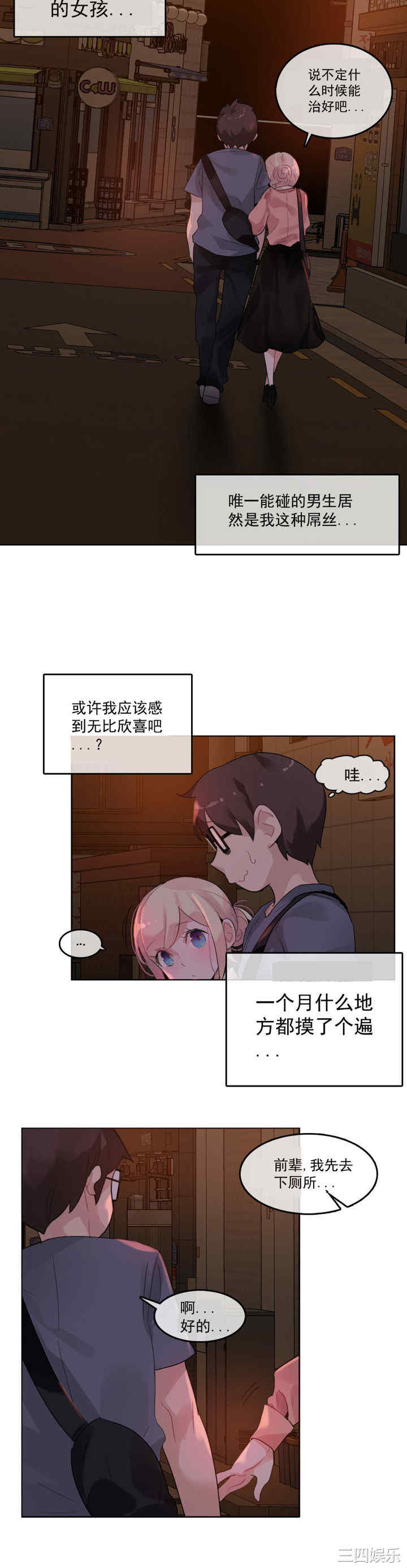 韩国漫画一个变态的日常生活韩漫_一个变态的日常生活-第41话在线免费阅读-韩国漫画-第8张图片