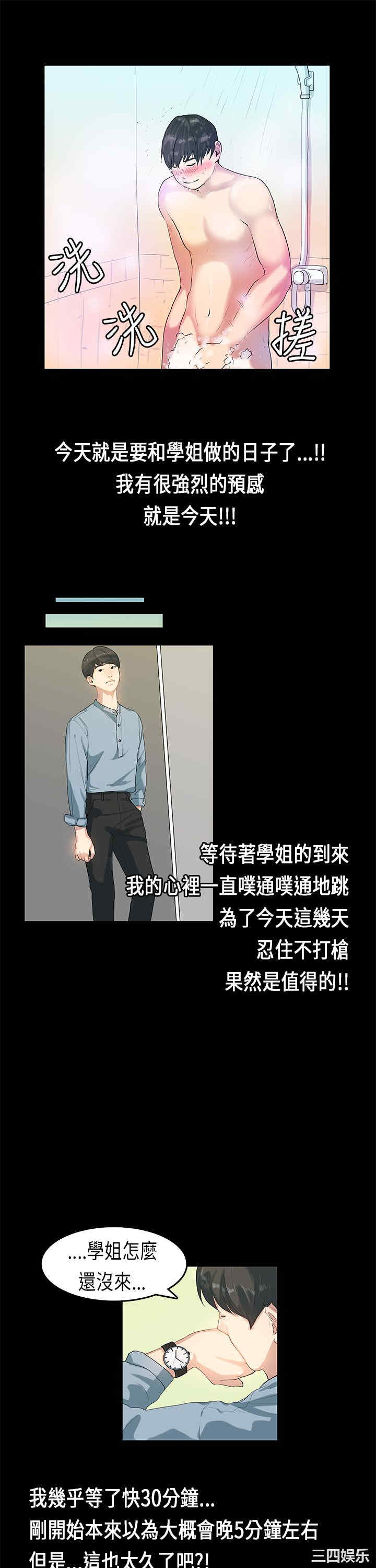 韩国漫画初恋症候群韩漫_初恋症候群-第6话在线免费阅读-韩国漫画-第2张图片