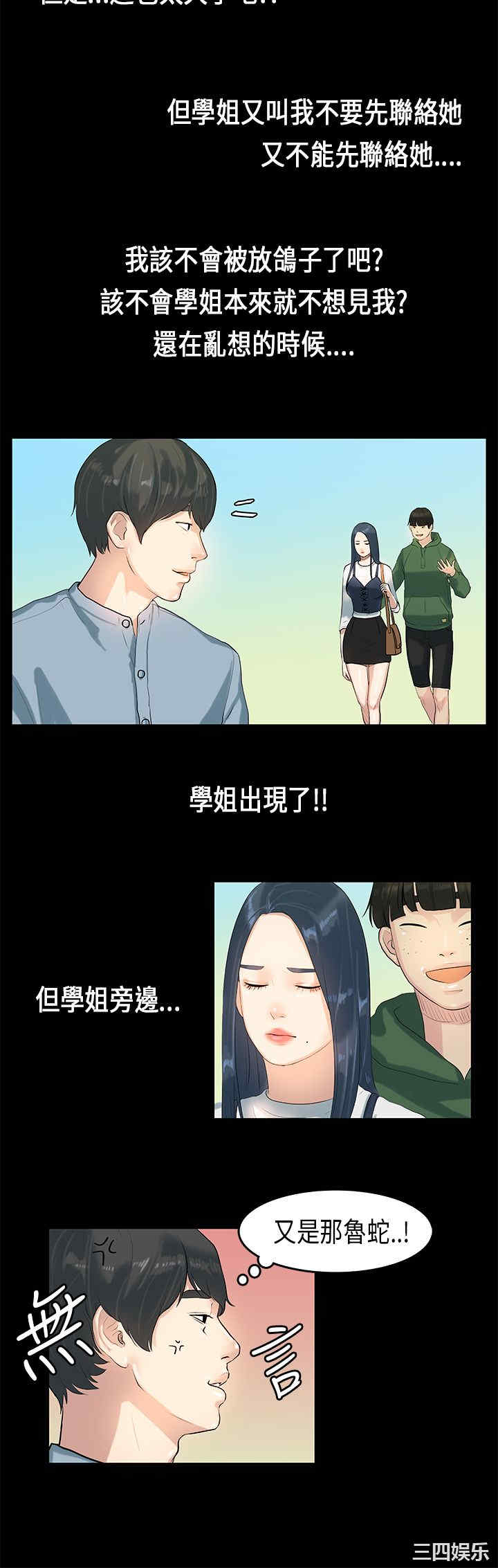 韩国漫画初恋症候群韩漫_初恋症候群-第6话在线免费阅读-韩国漫画-第3张图片