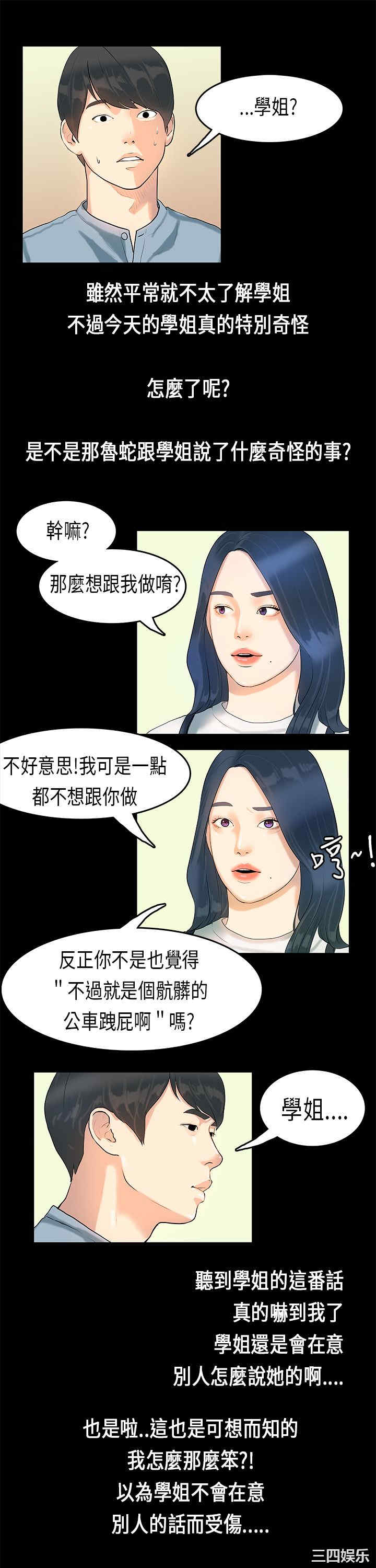 韩国漫画初恋症候群韩漫_初恋症候群-第6话在线免费阅读-韩国漫画-第8张图片