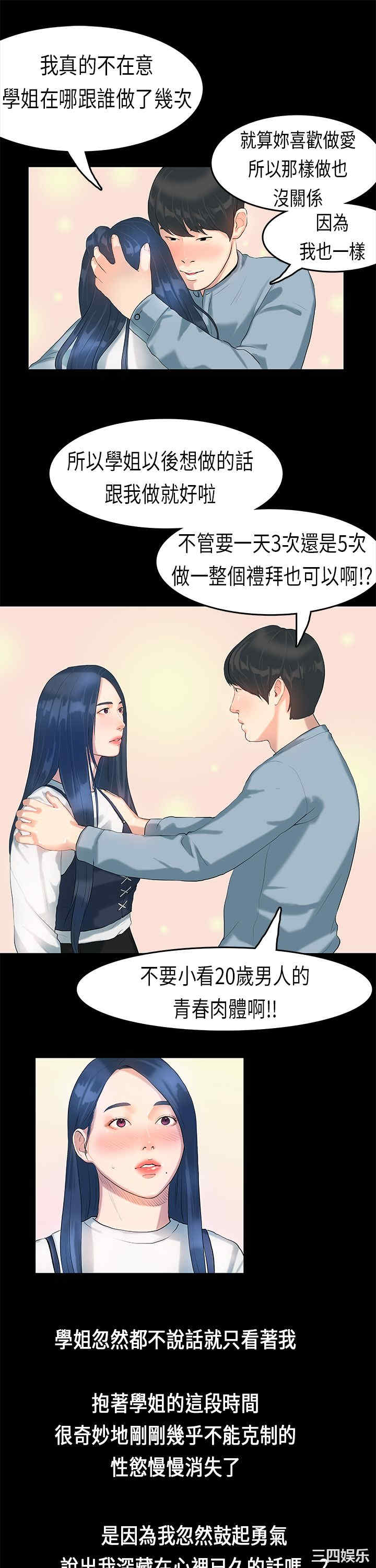 韩国漫画初恋症候群韩漫_初恋症候群-第6话在线免费阅读-韩国漫画-第10张图片