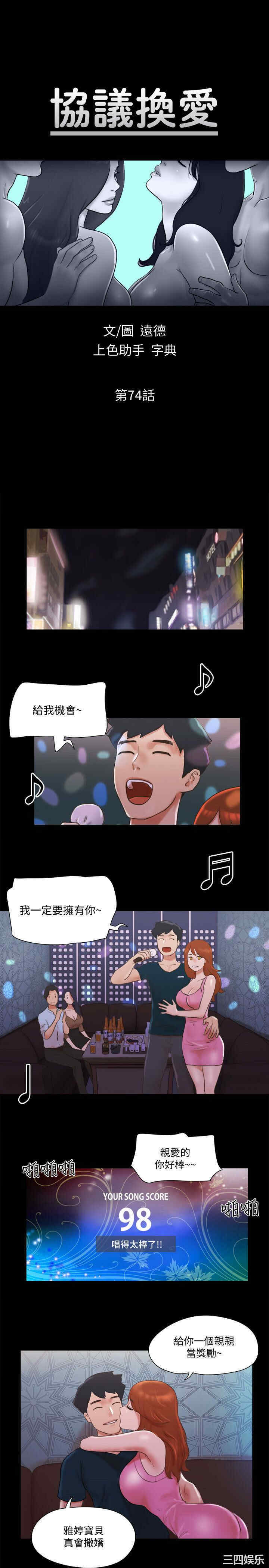 韩国漫画协议换爱/合意之下韩漫_协议换爱/合意之下-第74话在线免费阅读-韩国漫画-第3张图片