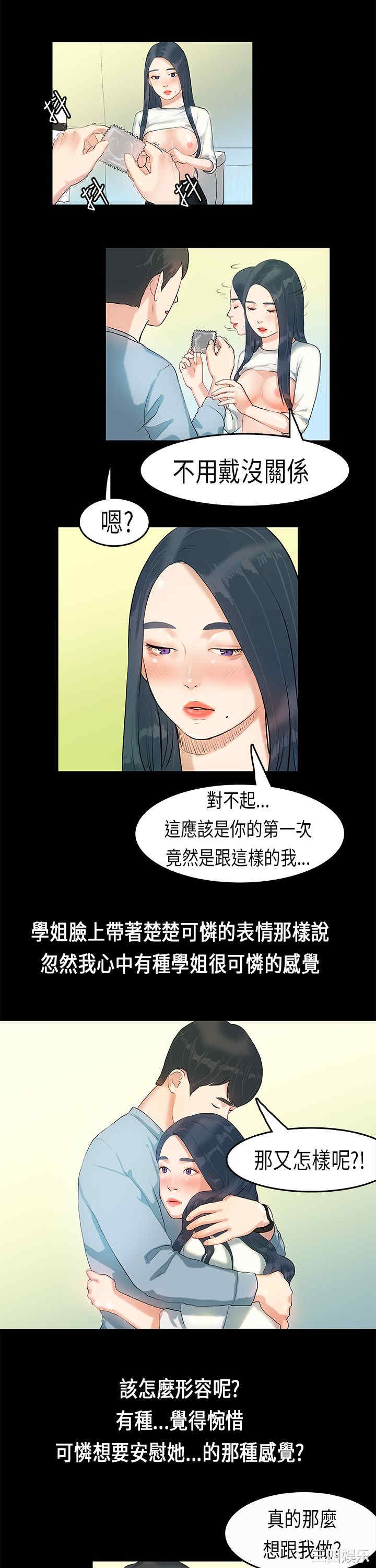 韩国漫画初恋症候群韩漫_初恋症候群-第6话在线免费阅读-韩国漫画-第16张图片