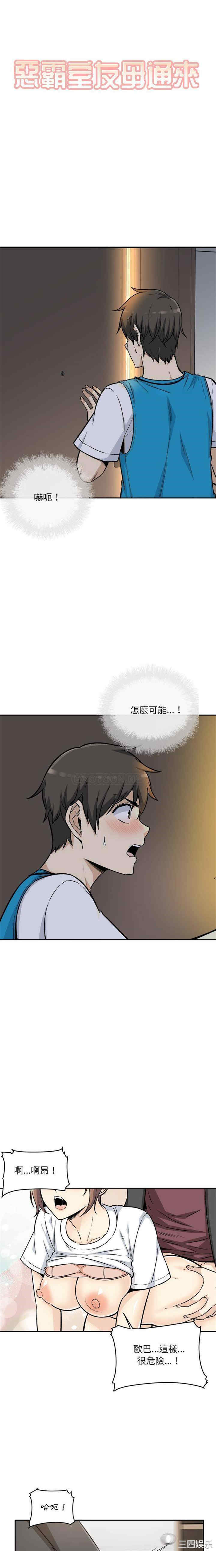 韩国漫画最惨房东并不惨/恶霸室友毋通来韩漫_最惨房东并不惨/恶霸室友毋通来-第54话在线免费阅读-韩国漫画-第1张图片