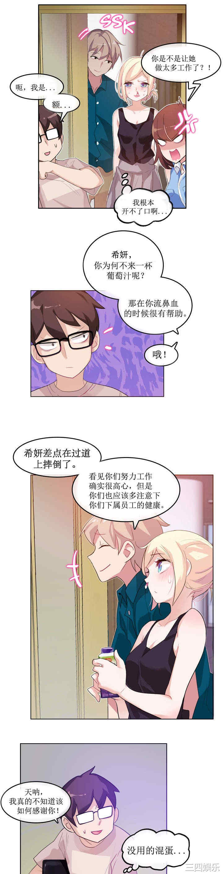 韩国漫画一个变态的日常生活韩漫_一个变态的日常生活-第6话在线免费阅读-韩国漫画-第2张图片